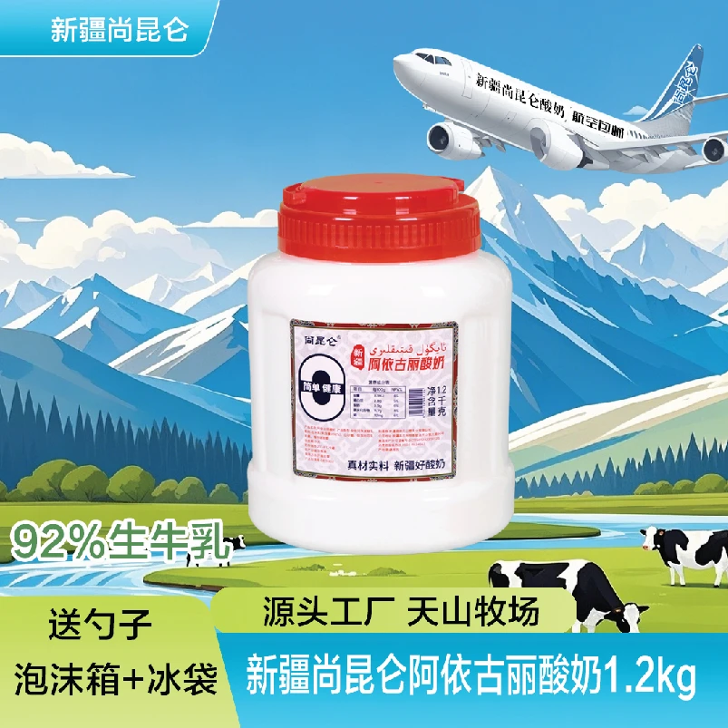 【航空包邮】新疆尚昆仑酸奶1.2kg大桶凝固型浓稠酸奶希腊酸奶