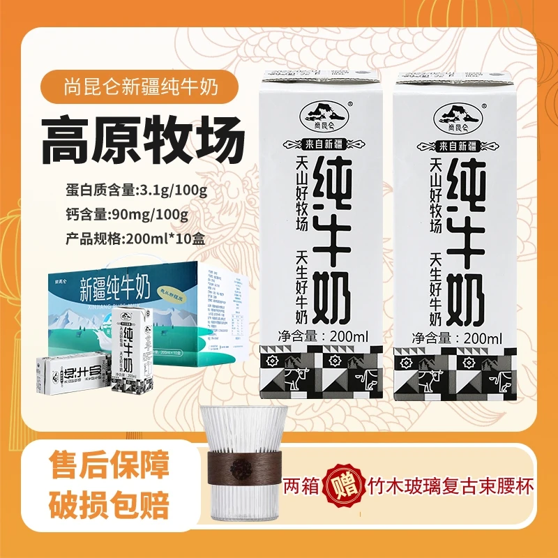 【新日期】新疆尚昆仑纯牛奶200ml*10盒厂家直营新疆直发 全脂常温