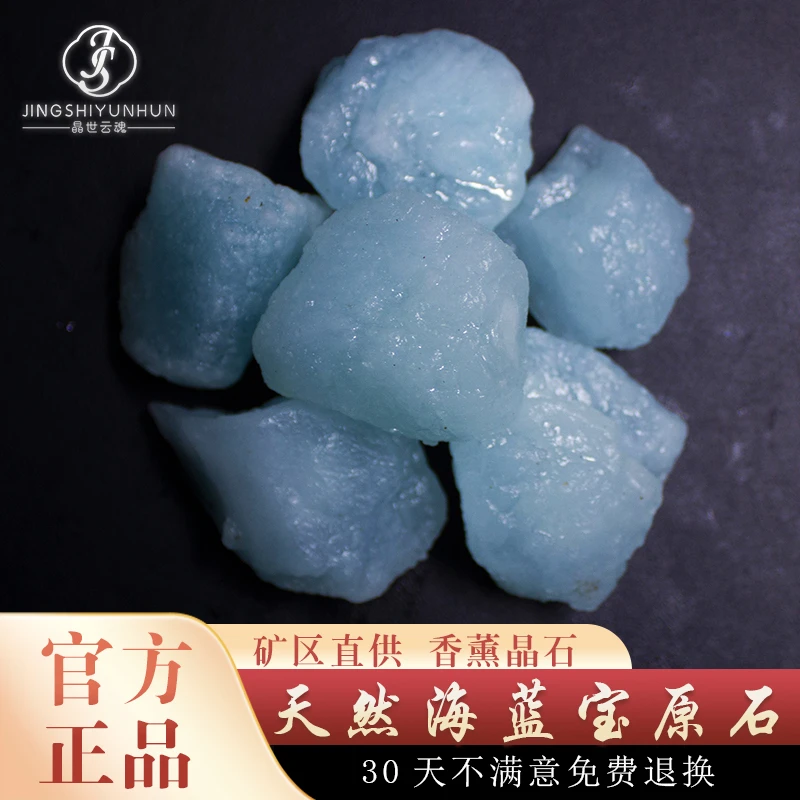 晶世云魂天然海蓝宝原石蓝水晶矿石标本无火香薰晶石扩香石头摆件