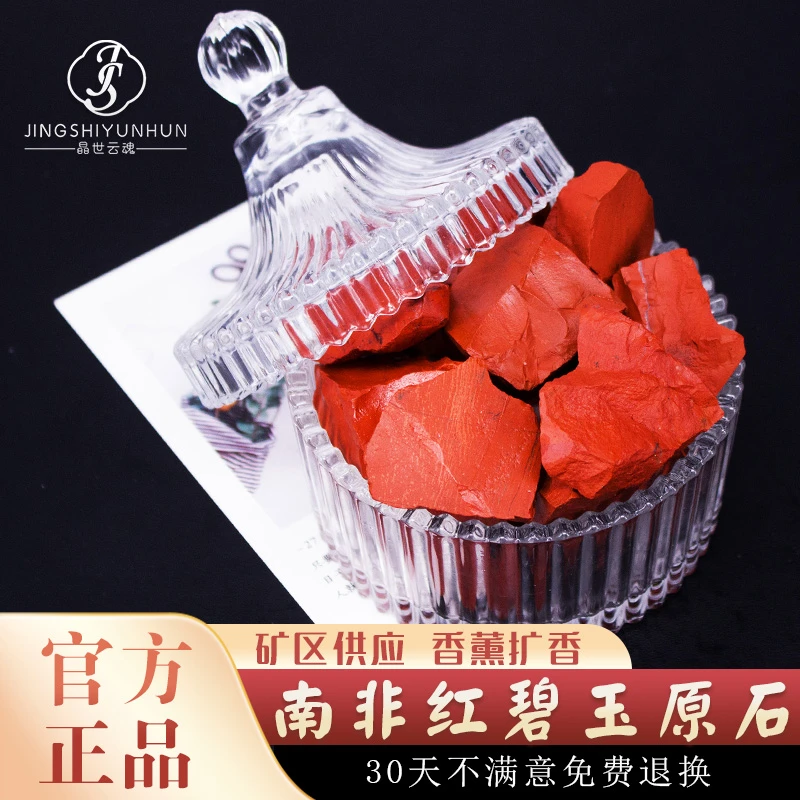 晶世云魂南非红碧玉原石色红原石香薰晶石扩香石摆件红色石头雕刻