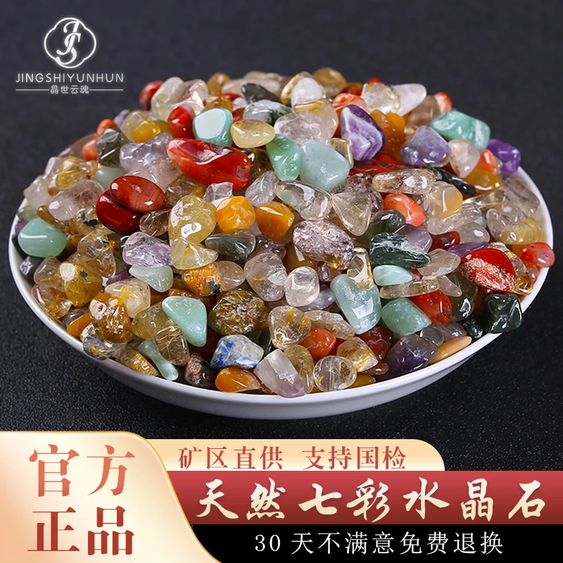 晶世云魂天然七宝石彩色水晶碎石七彩石供曼扎装藏消磁石鱼缸造景