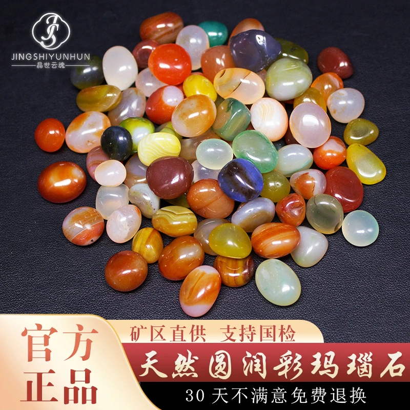 天然彩玛瑙碎石红黄玛瑙石七宝石供曼扎装藏雨花石鱼缸造景鹅卵石