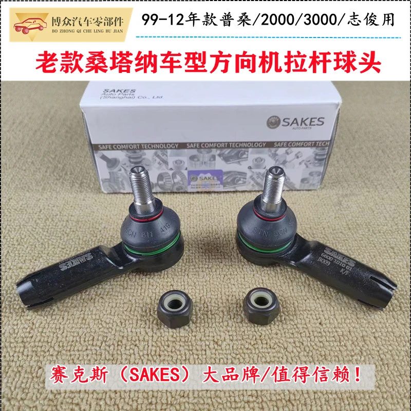 适配老款普桑方向机横拉杆球头老桑塔纳99新秀06景畅拉杆球头配件