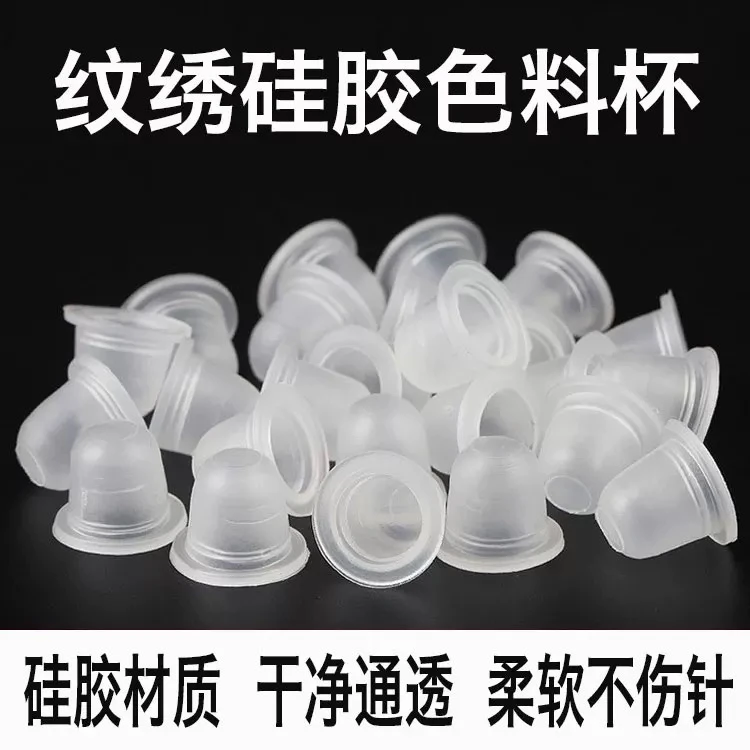 半永久硅胶杯纹绣色料杯柔软不伤针色乳杯纹眉漂唇眼线用品工具