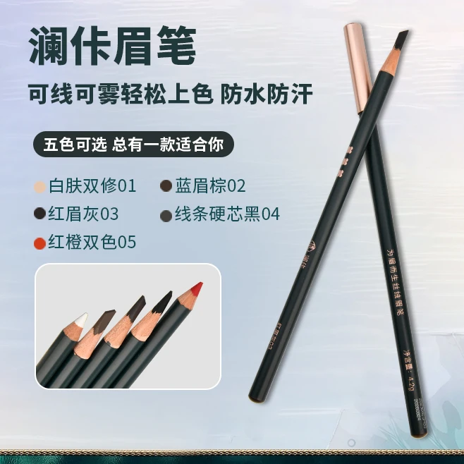 澜佧眉笔雾眉线条眉专用防水持久易上色纹绣定框防水防麻防汗眉笔