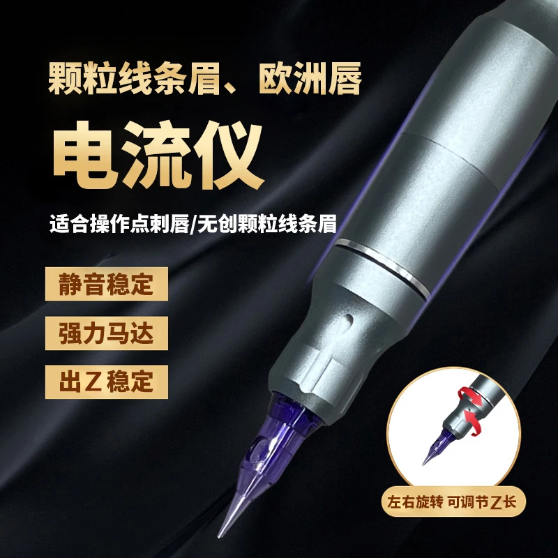 电流仪纹绣机器欧洲唇全抛机点刺唇低饱和颗粒线条眉