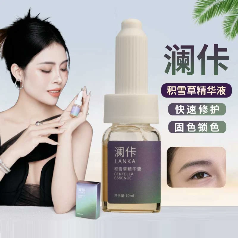 正品澜佧积雪草精华液野生眉欧洲唇美瞳线纹绣退红固线防胖胖精华