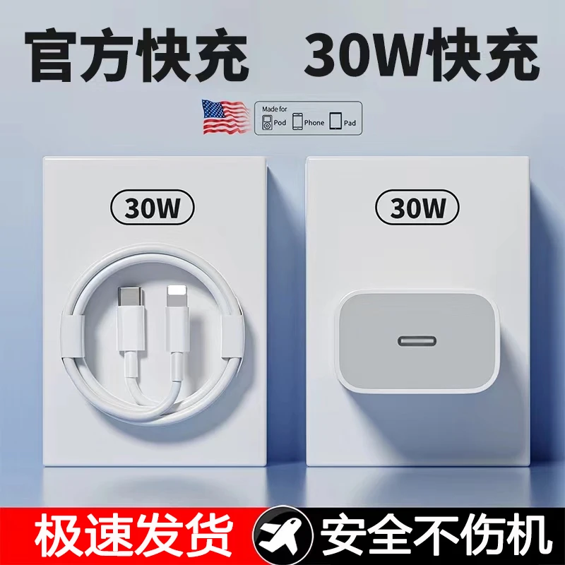 适用苹果PD快充充电头iPhone14pro快充12/13/11手机pro max数据线