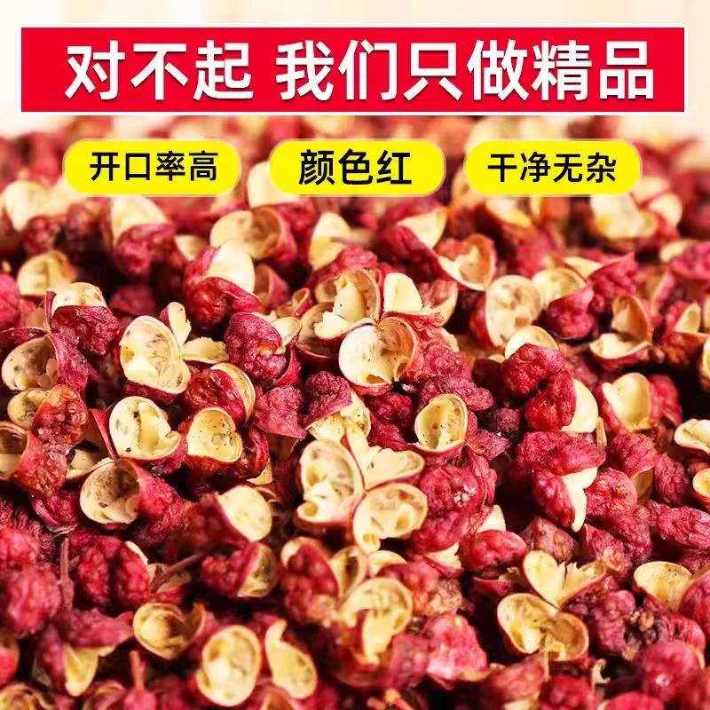 【高品质】大红袍大颗粒梅花椒颗粒调味品农家特产直销麻香浓郁500g