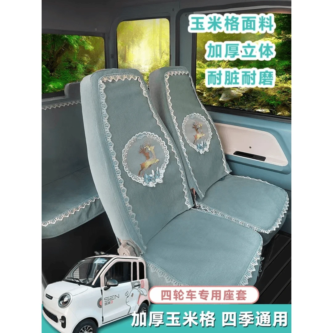 盛昊佩奇敦敦布丁能源电动大四轮玉米格全包围座套汽车坐垫四季