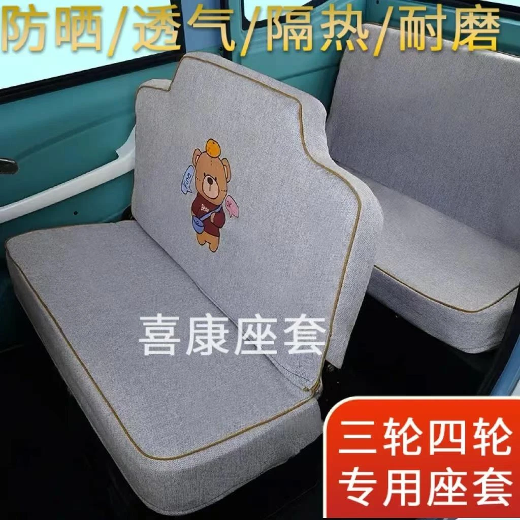 全封闭新款电动三轮车座套淮海EL8全车专车定制四季通用型坐垫套
