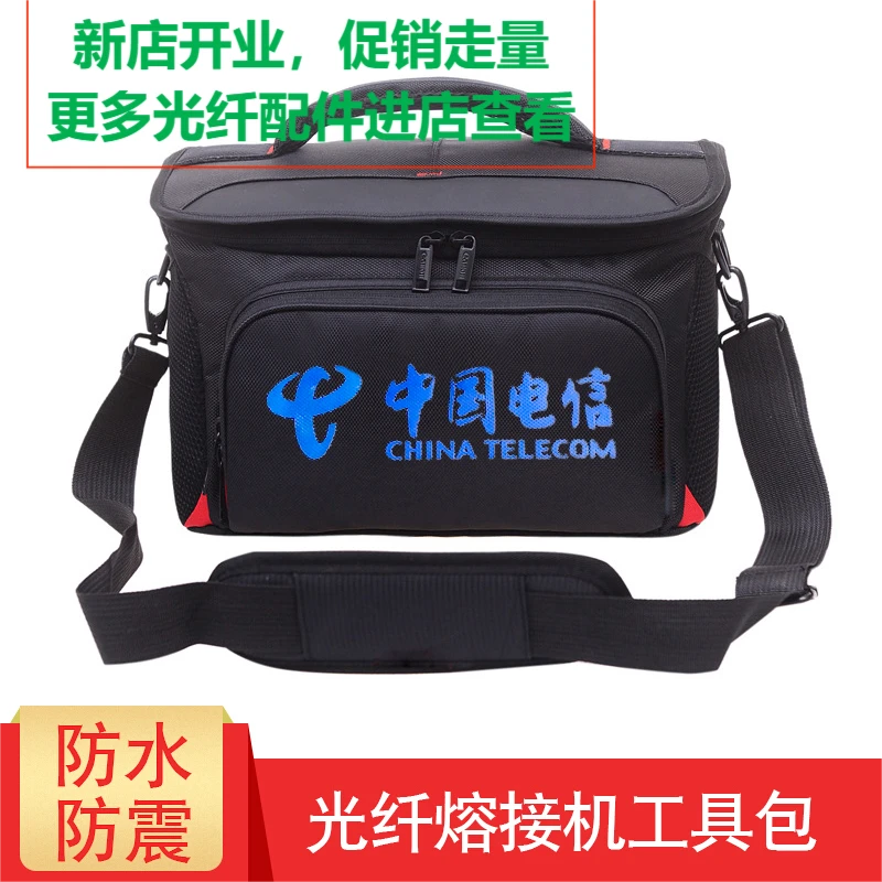 工具包光纤熔接机耐磨防水抗震熔纤机工具包光纤专用户外