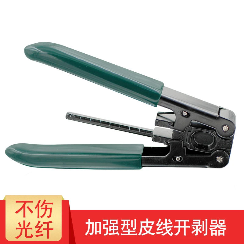 冷接光纤剥线钳皮线开剥器金属皮线光缆剥线钳适用
