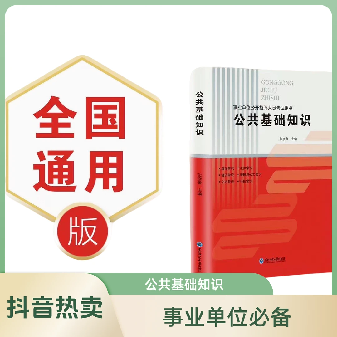 公共基础知识 事业单位考试 教师编 医疗编 三支一扶学习近代史