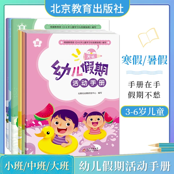 幼儿假期活动手册1-3早教孩子快乐创作时间诵读