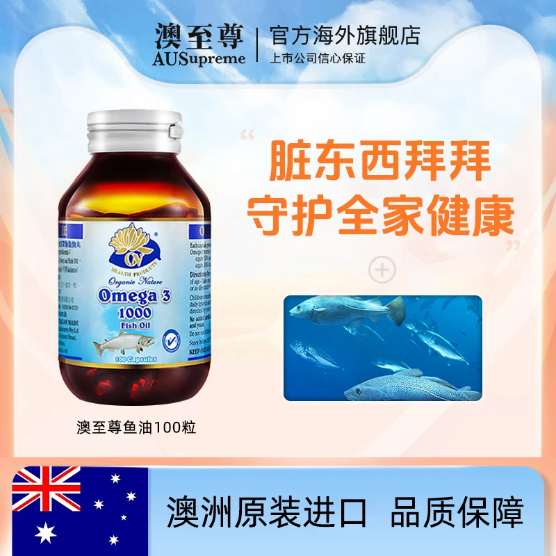 AUSUPREME澳至尊深海天然鱼油欧米伽3纯天然非合成重金属检测0 DX