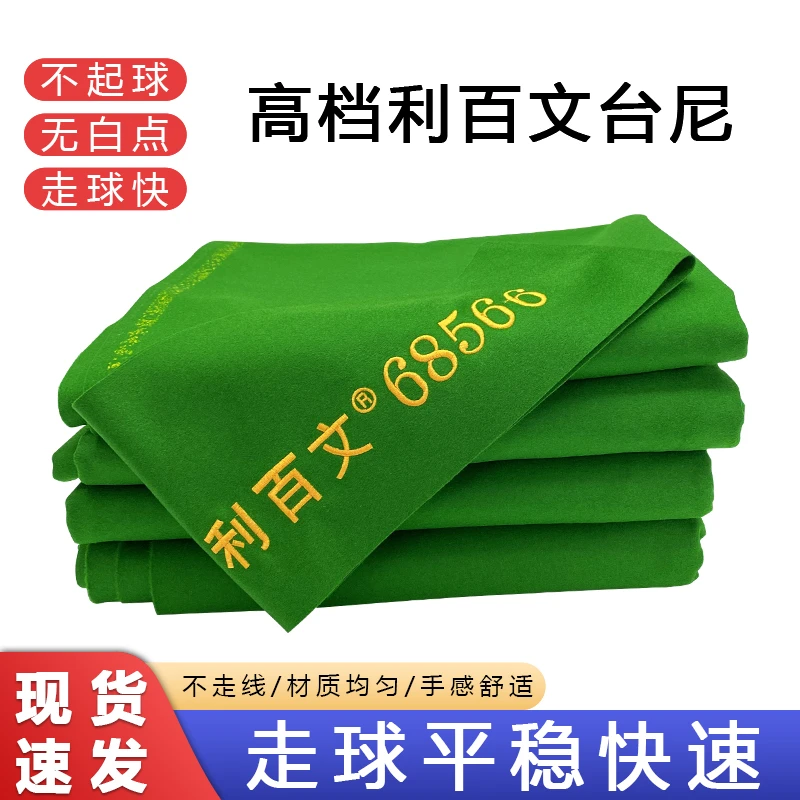 黑八台球布利百文加厚耐用桌布台布斯洛克中式台球桌台球布更换