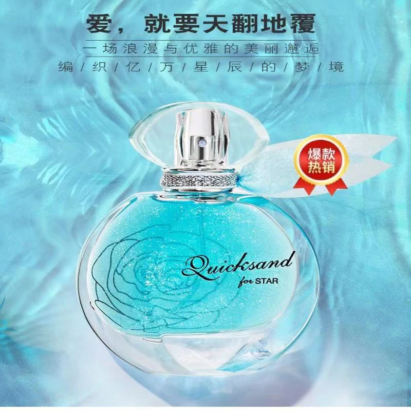 网红爆款星辰鎏金流沙女士香水清新淡雅持久留香高级感女神斩男香