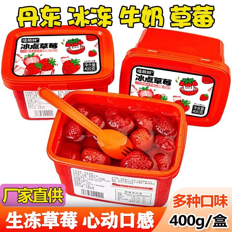 【主播专属】嘻萌鲜冰冻草莓400g冰点草莓 包邮
