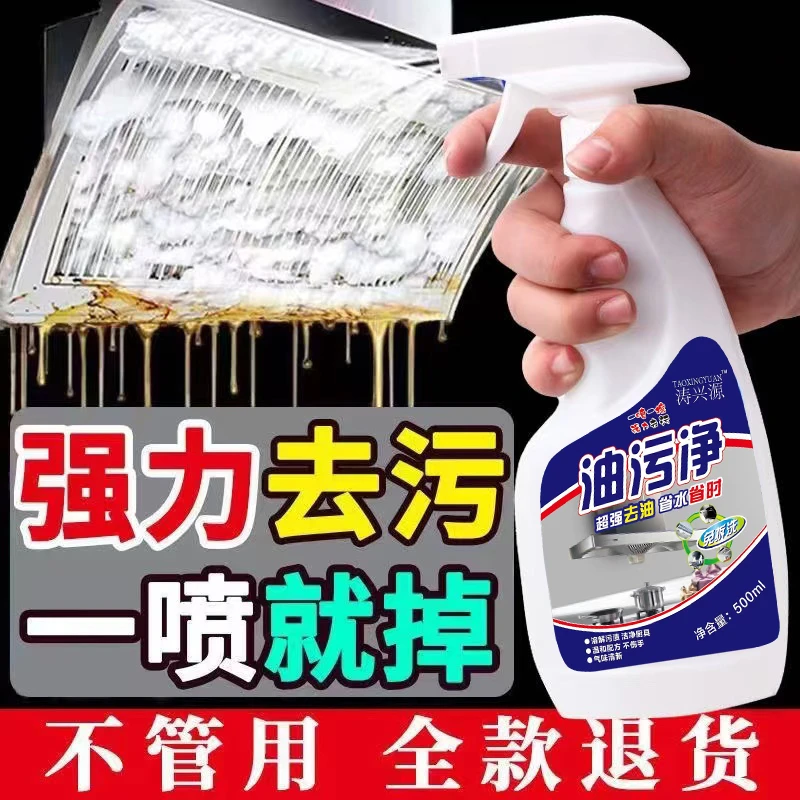 涛兴源【涛兴源】油污净厨房油烟机去重油污去油抽油烟机泡沫清洗剂
