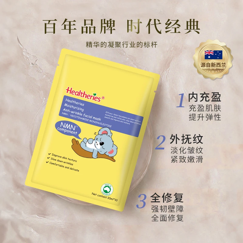 HEALTHERIES润肤抗皱紧致补水面膜 正品温和滋润 孕妈可用