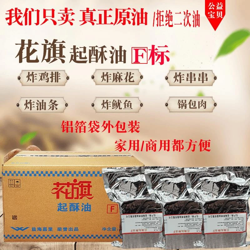 花旗起酥油炸专用油酥烧饼油条起酥油小家用烘焙商用