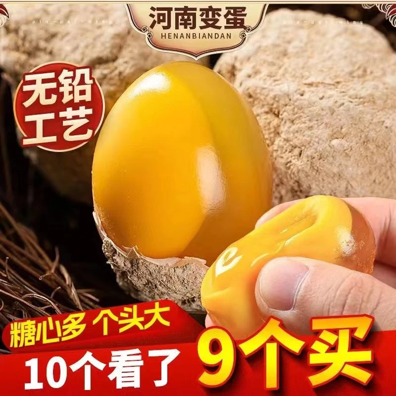 【河南变蛋】河南土特产鸡蛋变蛋溏心无铅工艺农家黄心皮蛋