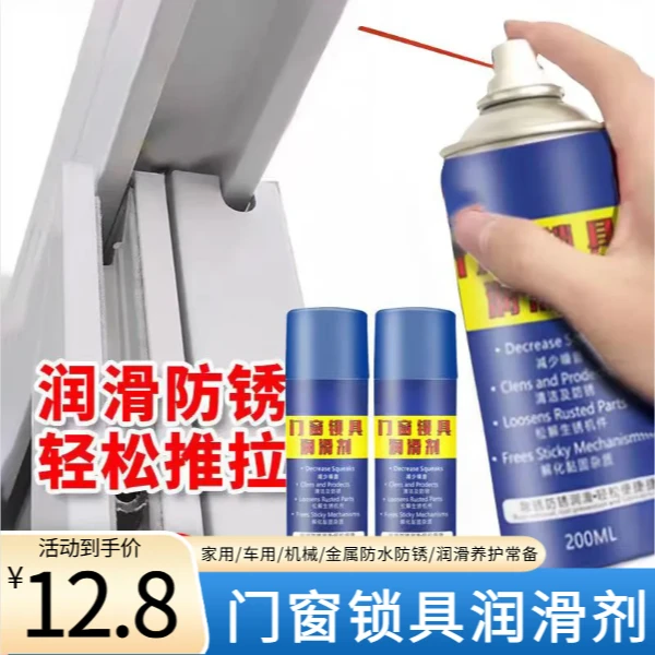 【加量装】门窗锁具润滑剂消除异响门锁轴承专用喷雾润滑油防锈养护