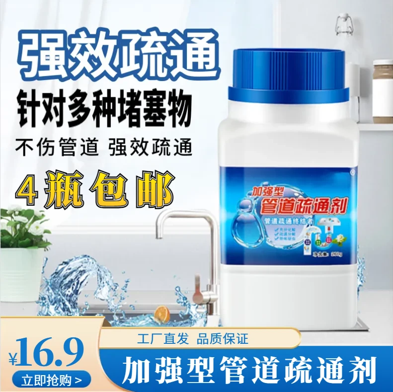 热卖！管道疏通剂强力溶解剂堵塞下水道堵塞卫生间疏通防臭通厕