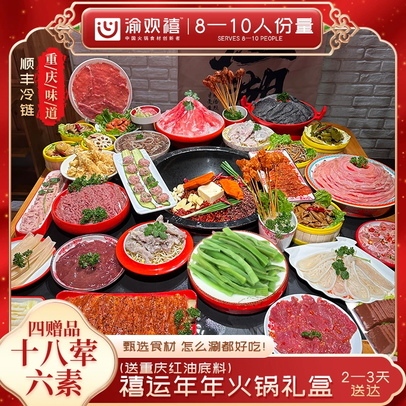 【8-10人餐】18荤6素美味方便套餐美食送底料冷冻发货非团购2天即达
