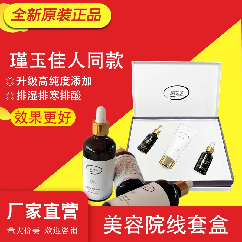 素艺芳寒湿双宝身体护理排湿套盒美容院专用高档精油按摩全身疏通
