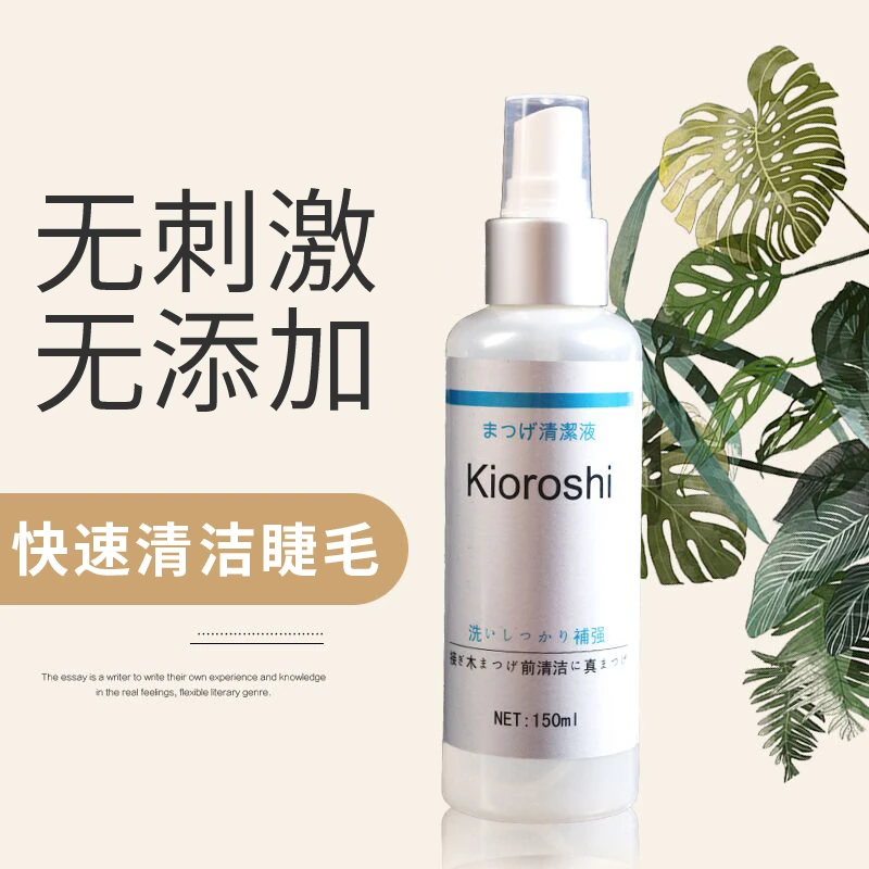 日本进口大瓶种植嫁接假睫毛清洁液清洗睫毛污垢油脂嫁接睫毛工具