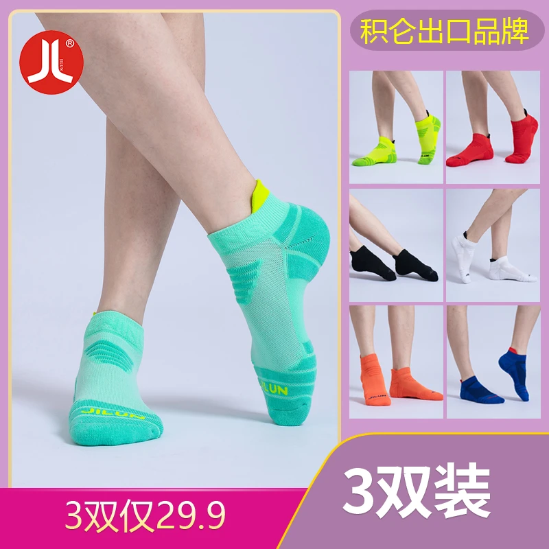 积仑运动短袜健身户外夏季防臭透气速干马拉松训练短筒吸汗