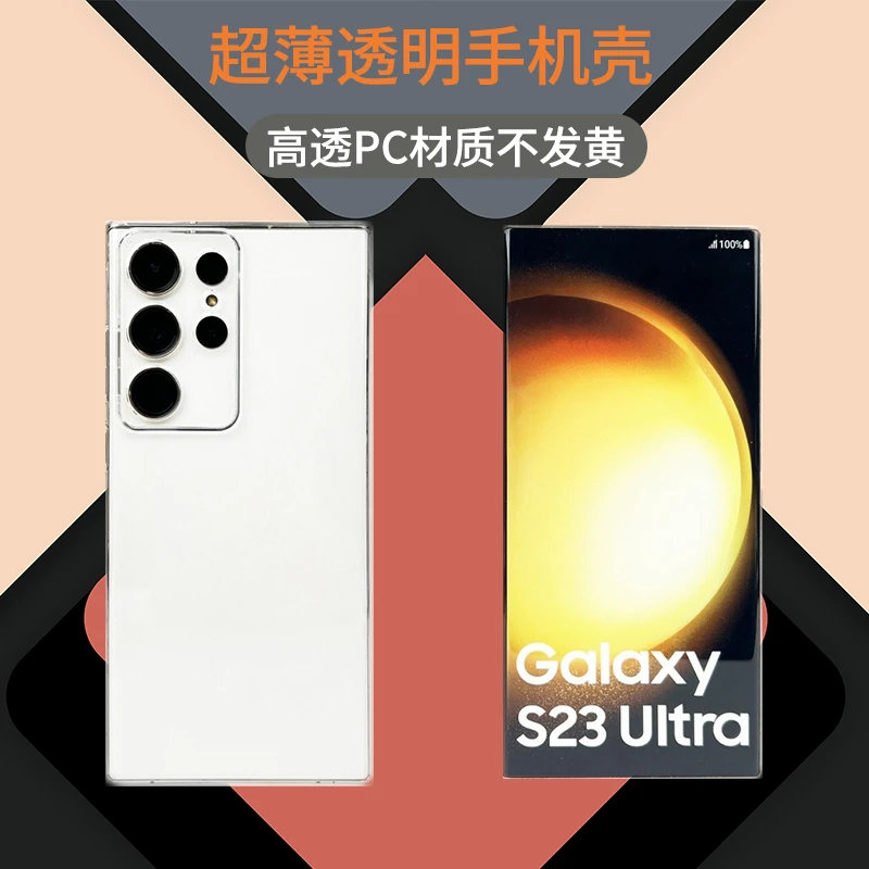 適用于三星S24Ultra 手機殼S23超薄全包透明硬殼簡約手機殼不發黃