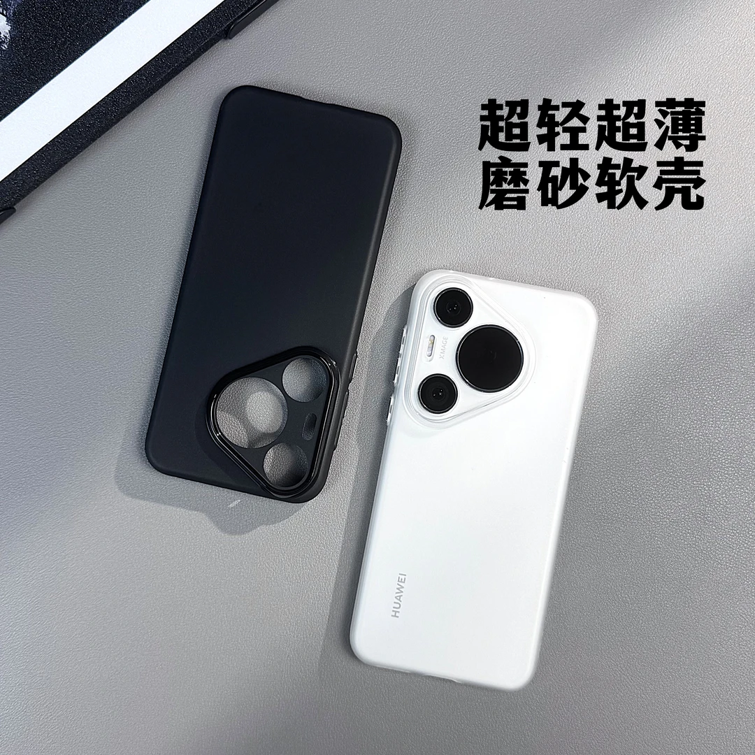 适用于华为pura70超薄磨砂手机壳pura70pro不沾指纹pura80pro软壳