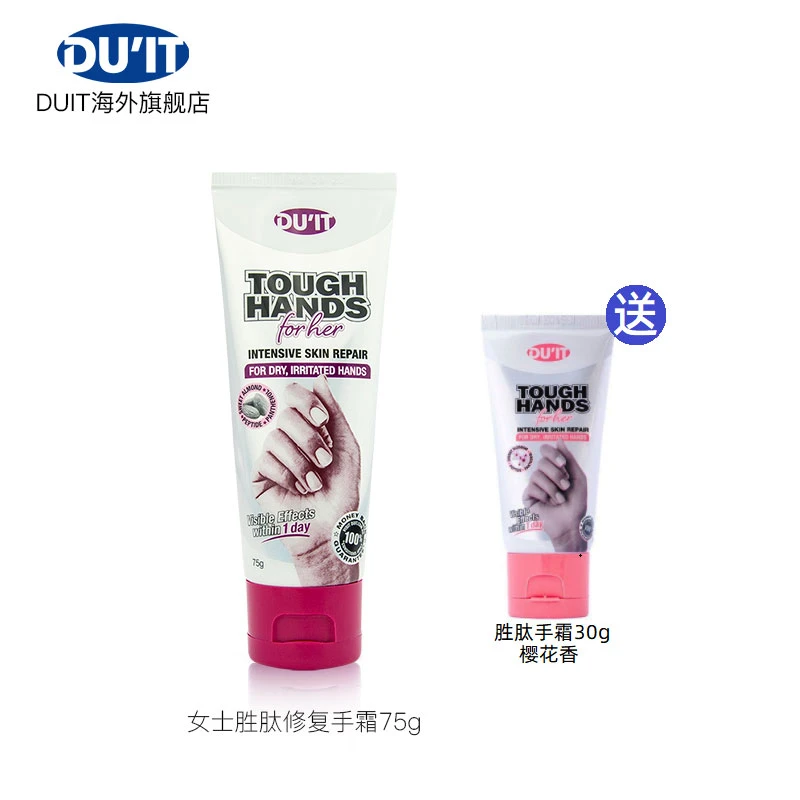 DU'IT女士胜肽护手霜75g+胜肽护手霜樱花香30g(效期25年4月)