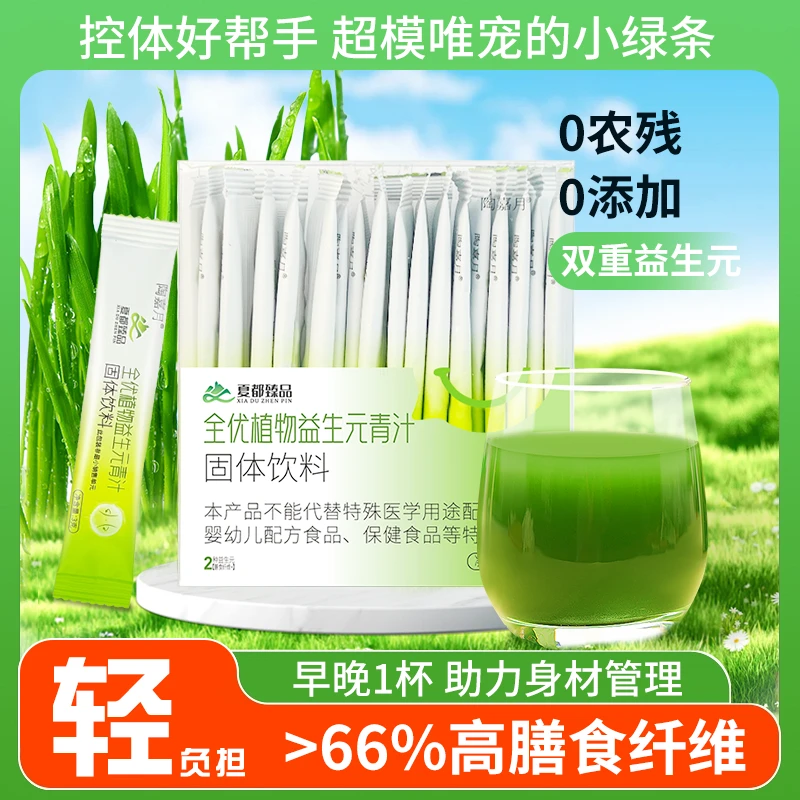 益生元青汁大麦若叶青汁粉膳食纤维粉代餐ww