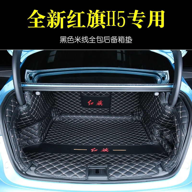红旗H5专用后备箱垫适用于2025款红旗h5混动1.5T车用品装饰尾箱垫