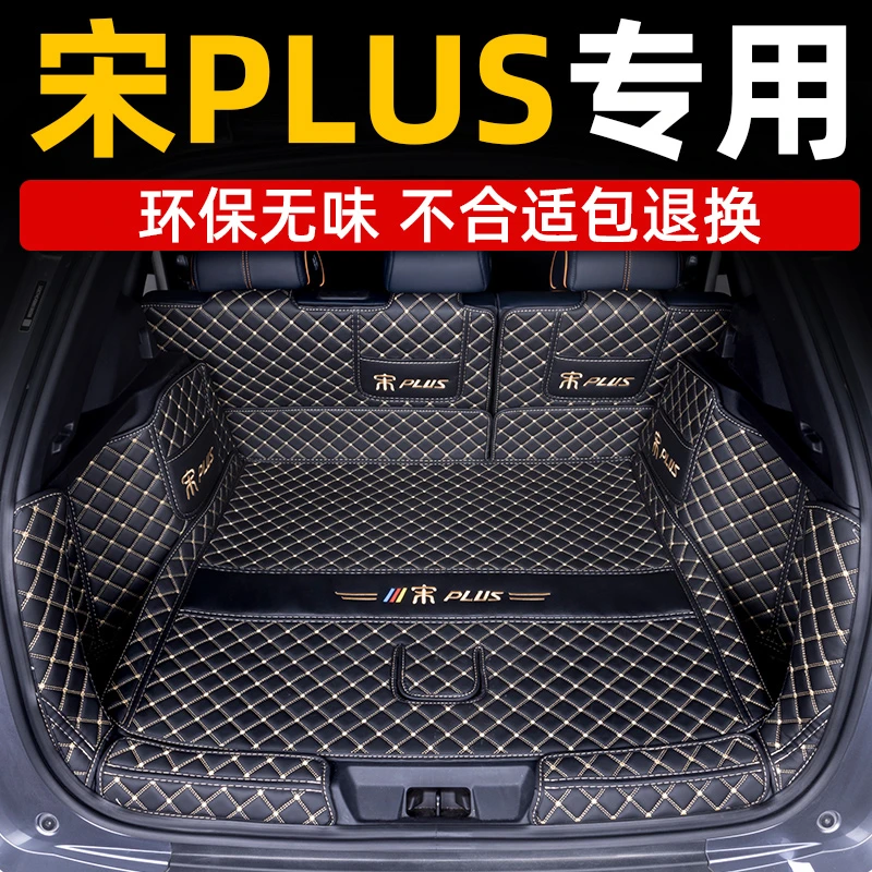 比亚迪宋plusDMI后备箱垫全包围2025款宋plusEV汽车尾箱垫改装饰