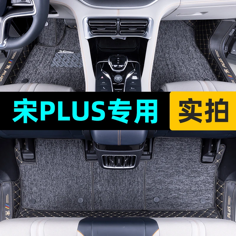 比亚迪宋plusdmi脚垫全包围专用于宋plusEV新能源改装饰汽车脚垫