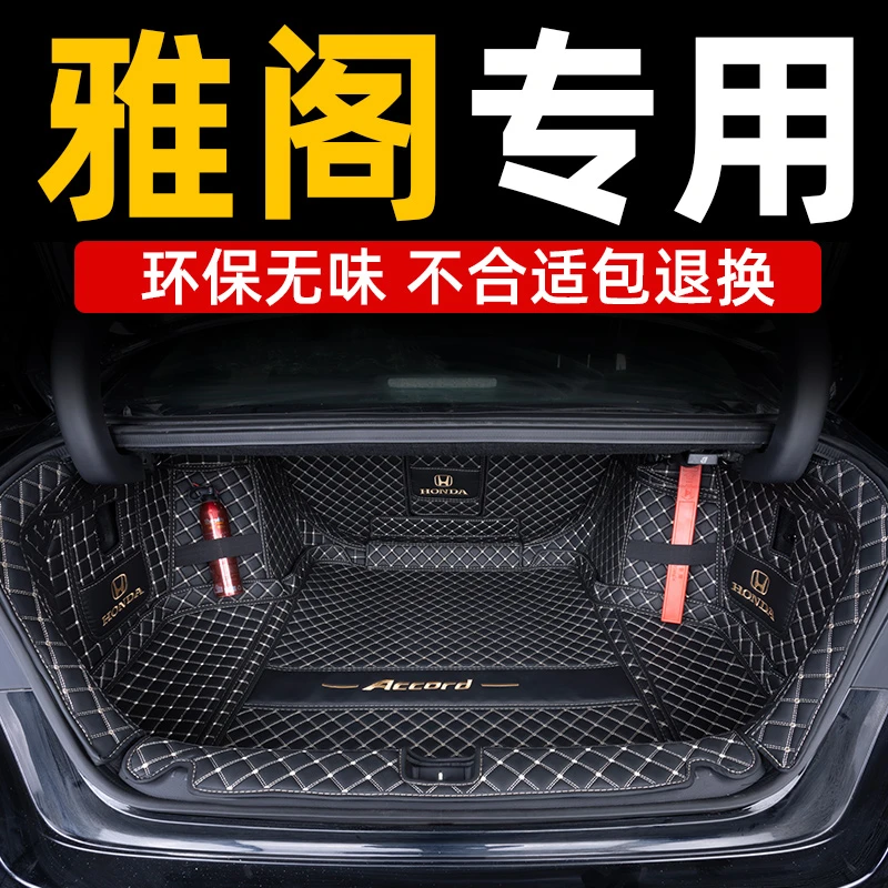 适用于25款本田雅阁专用后备箱垫十一代11.5雅阁专用改装饰尾箱垫