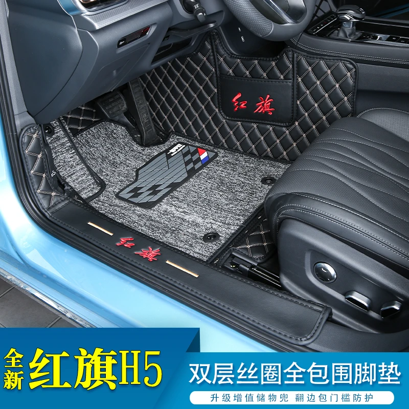 2025款红旗H5专用脚垫全包围全新h5汽车内饰用品改装配件丝圈脚垫