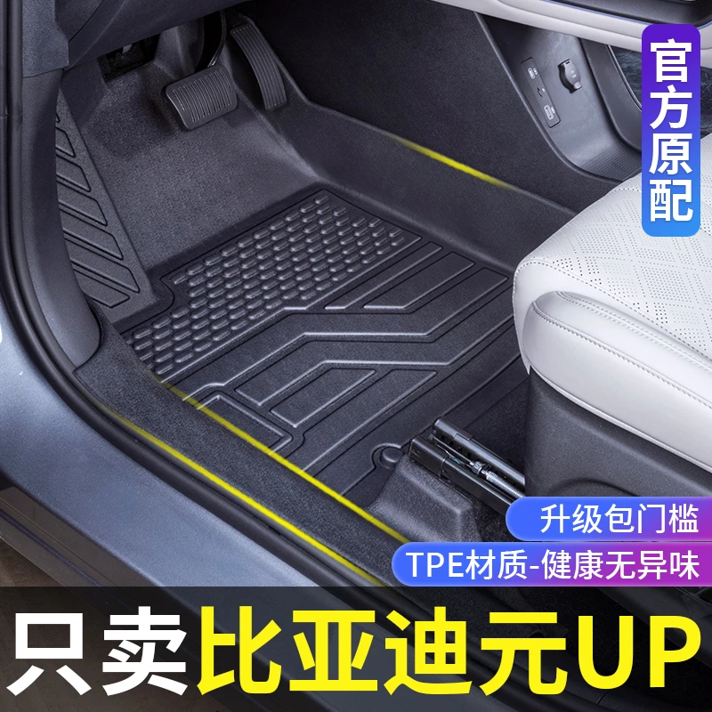 适用比亚迪元UP脚垫全包围2024款车内改装饰专用配件TPE汽车用品