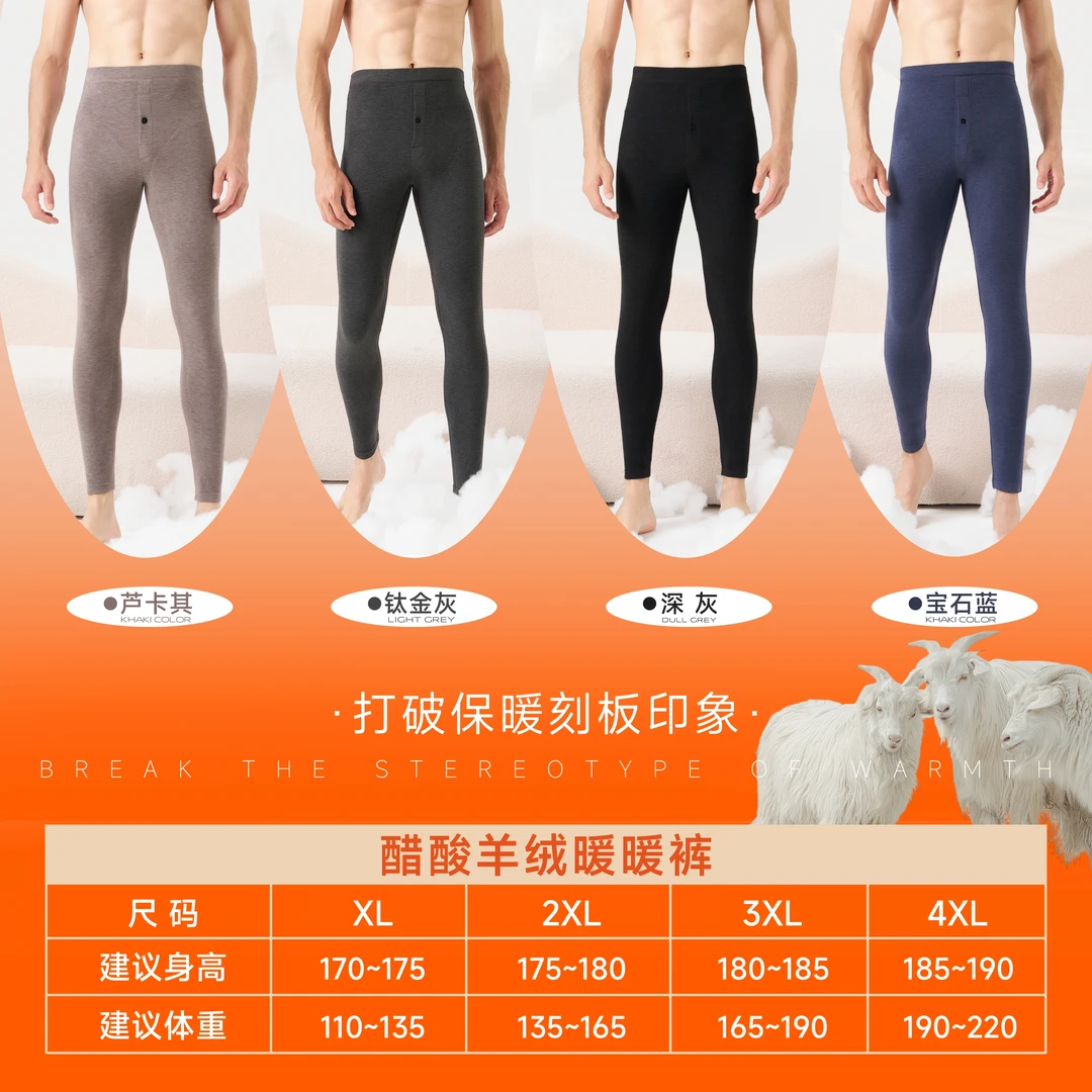 8255 冬季男式保暖裤加长护膝高腰加厚保暖裤（380克）