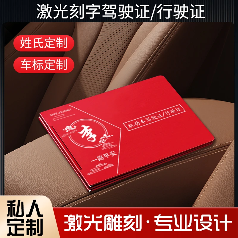 专属定制驾驶证行驶证4卡位超薄铝合金送老公送男朋友送自己礼物