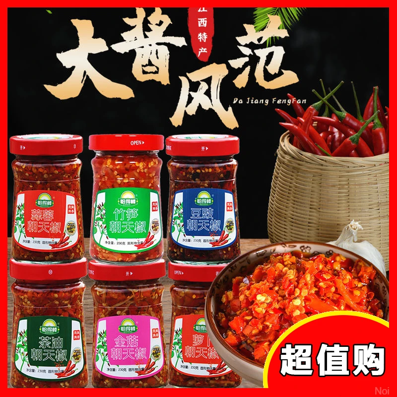 【辣椒酱超级下饭菜】江西特产朝天椒豆豉蒜蓉茶油鲜香爽口开胃拌饭