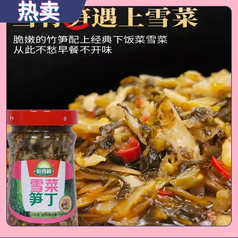 【新店促销】下饭神器雪菜笋丁农家酸菜酱腌菜爽口美味鲜香好吃下饭
