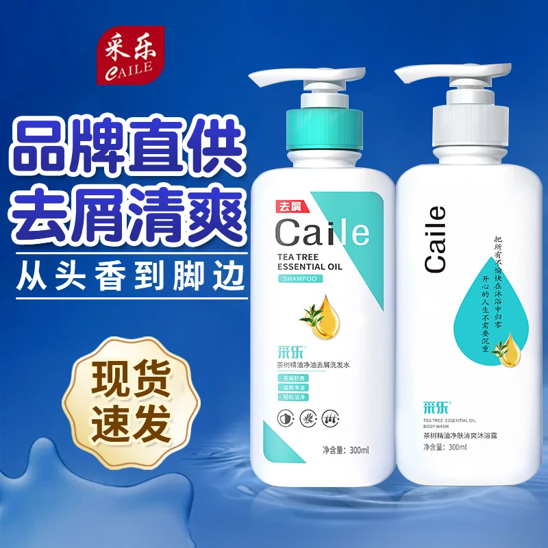 正品采乐茶树精油净油去屑洗发水男女士清爽留香洗头膏沐浴露