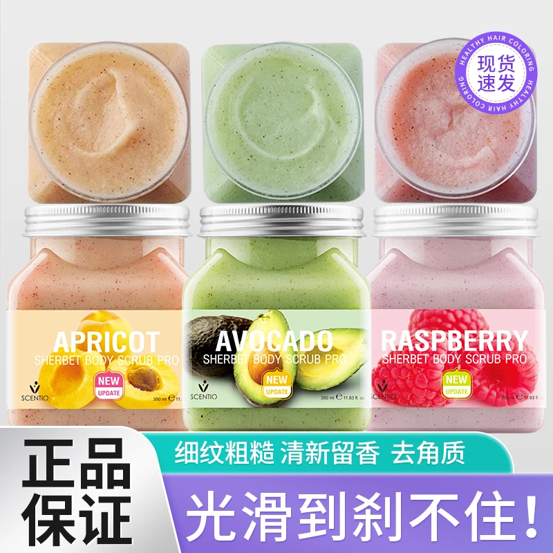 正品美丽蓓菲磨砂膏角质光滑保湿留香氛海盐沐浴露