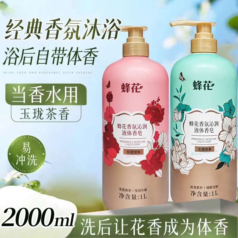 2000ml大容量FLAUHRA/蜂花沁润液体香皂香氛留香滋润沐浴露男女士